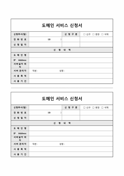 도메인 서비스 신청서