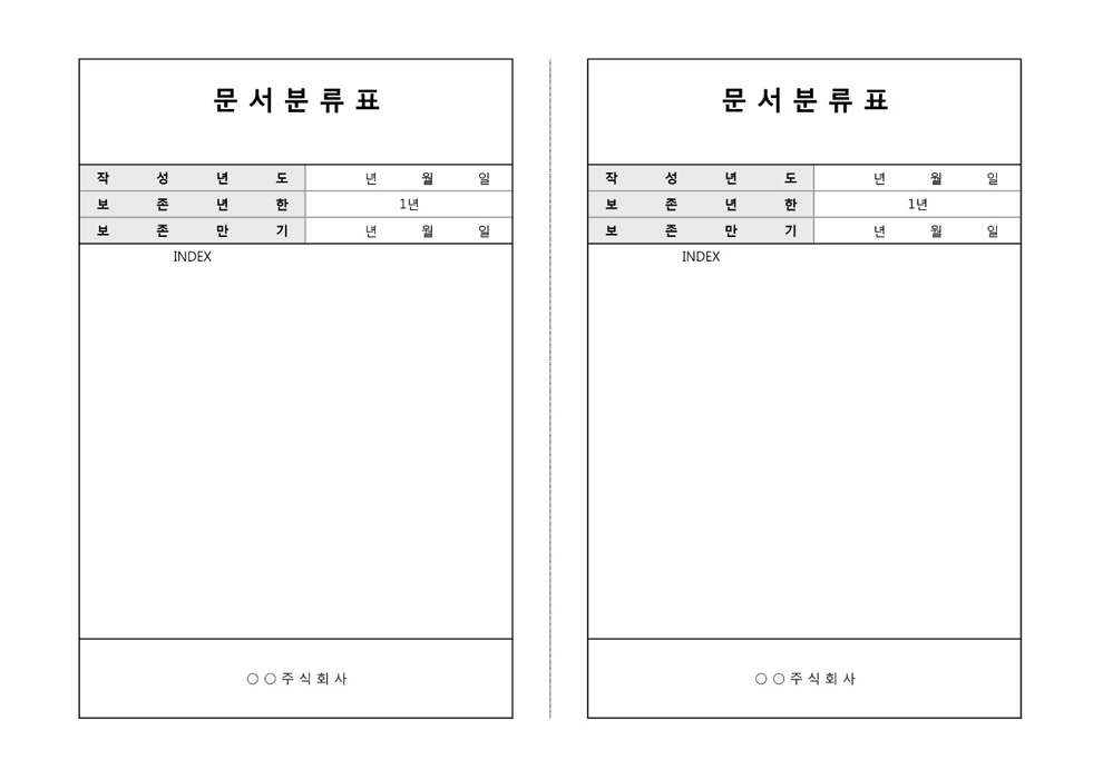 문서분류표2