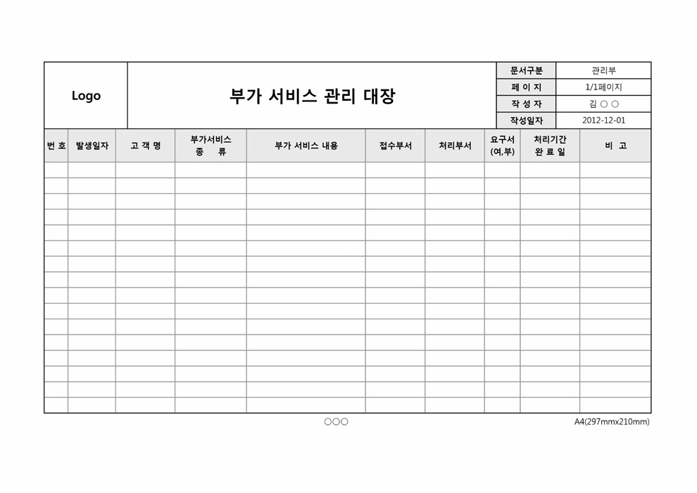 부가서비스 관리대장