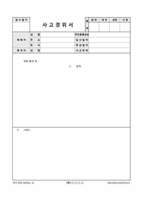 사고경위서2