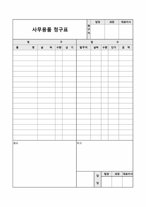사무용품 청구표