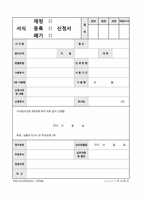 서식(제정개정폐기)신청서(3)