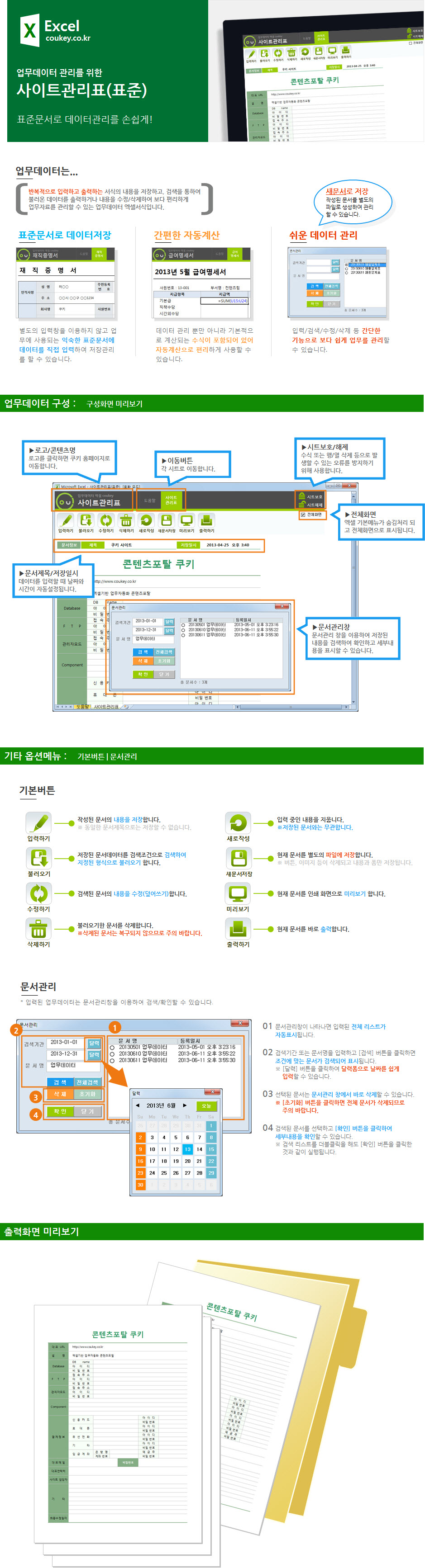 사이트관리표 데이터관리 프로그램(표준)