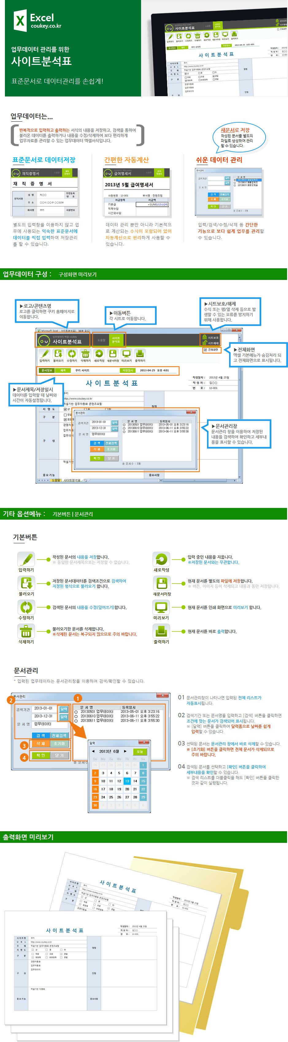 사이트분석표 데이터관리 프로그램