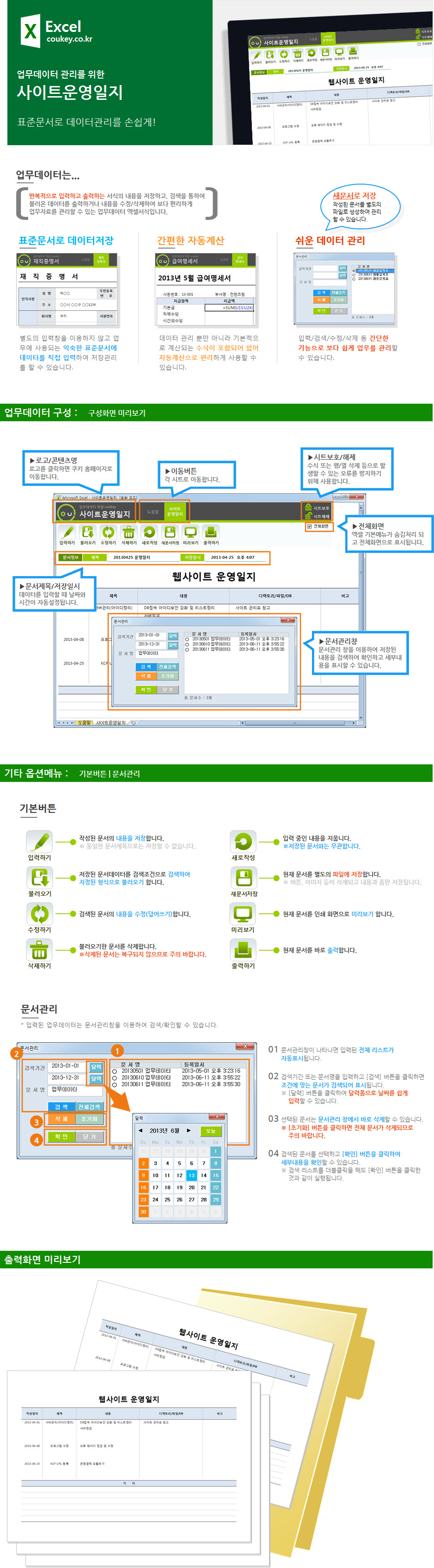 사이트운영일지 데이터관리 프로그램