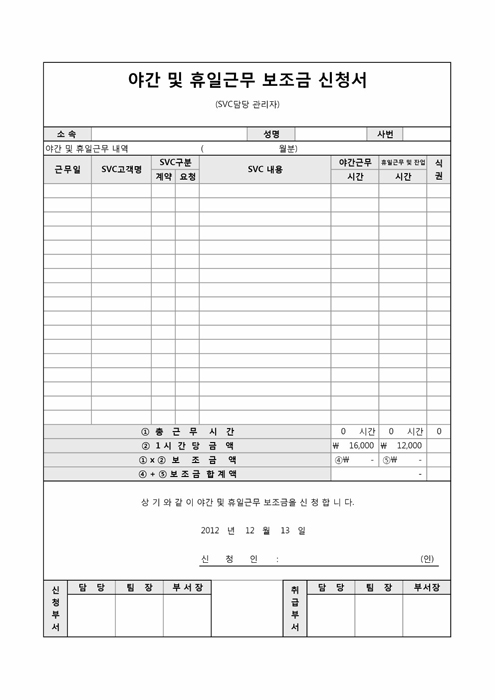 야간 및 휴일근무신청서