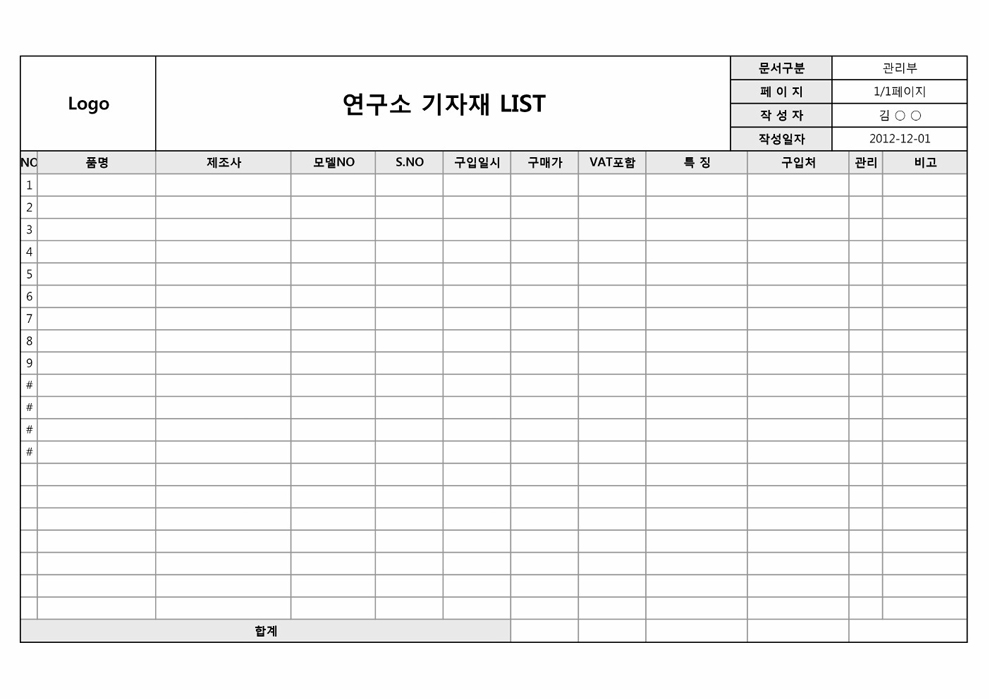 연구소 기자재 LIST