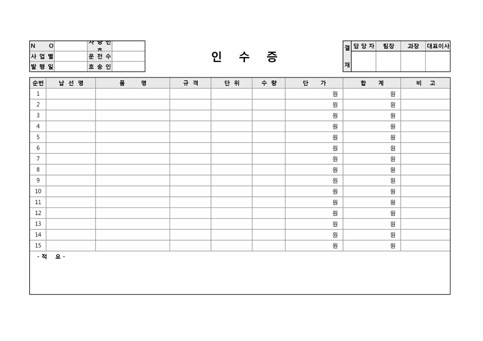 인수증(차량운반)