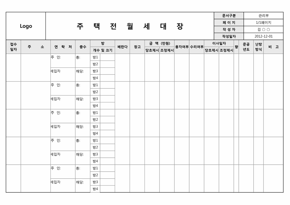 주택전월세대장