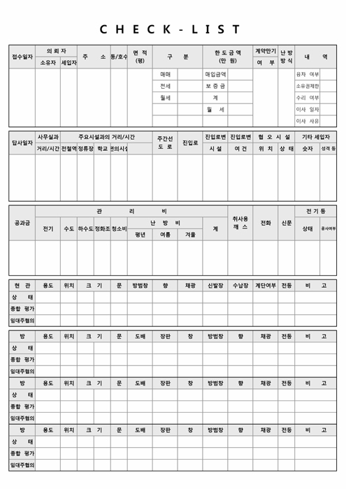 주택점검표