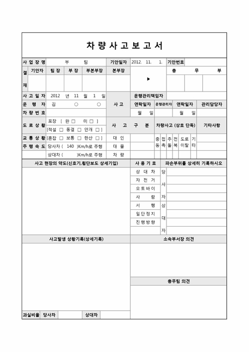 차량사고 보고서(상세보고)