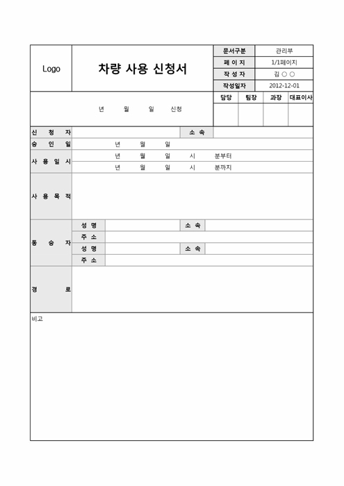 차량사용신청서2