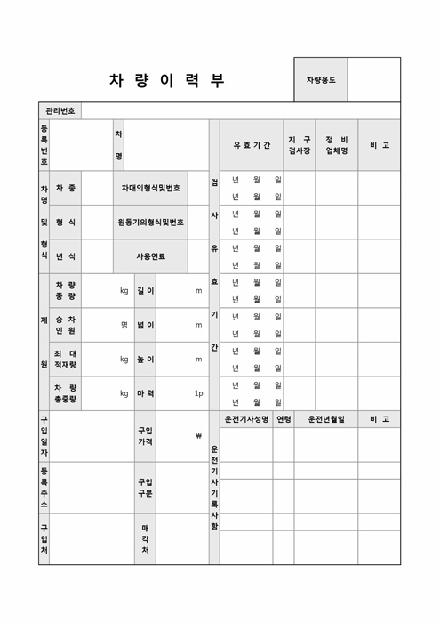 차량이력부