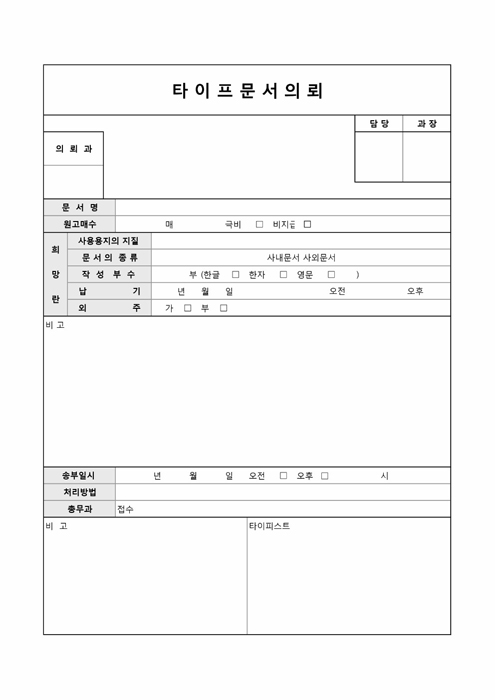 타이프 문서 의뢰표