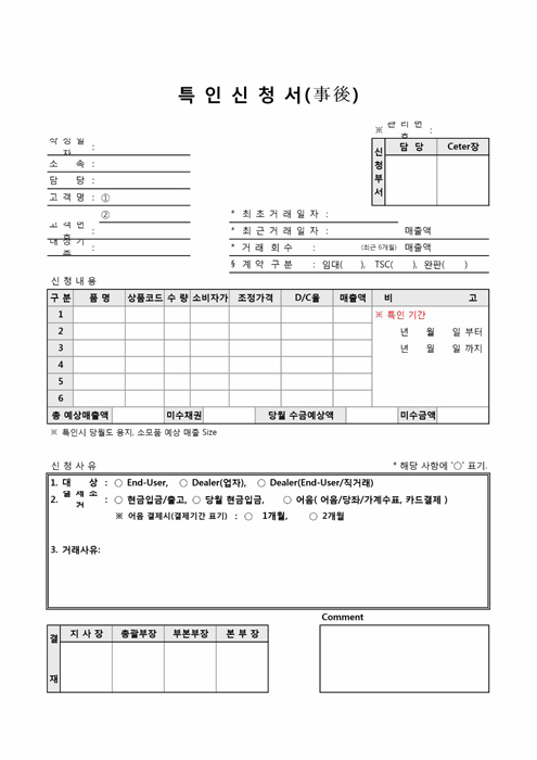 특인신청서사후