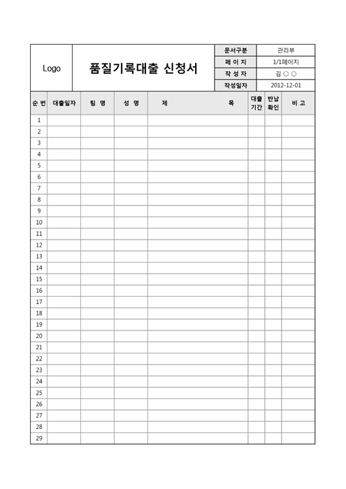 품질기록대출 신청서