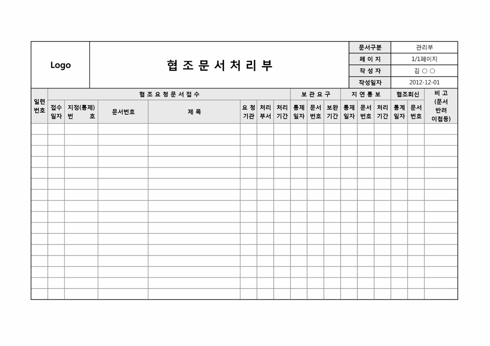 협조문서처리부