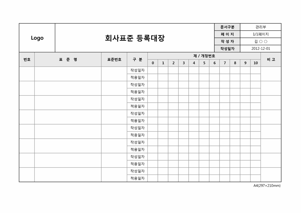 회사표준 등록대장