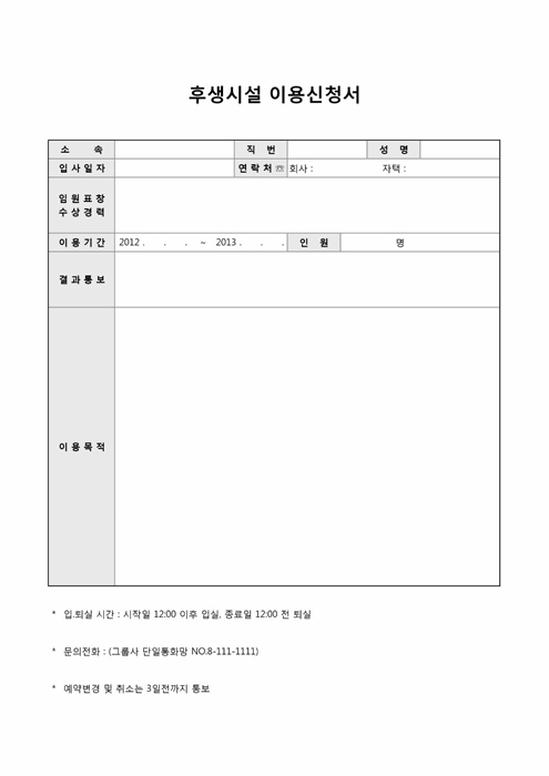 후생시설 이용신청서