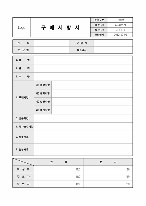 구매시방서