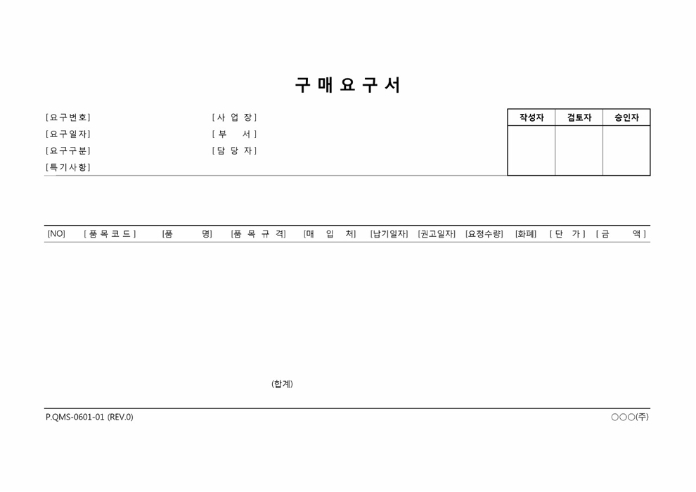 구매요구서