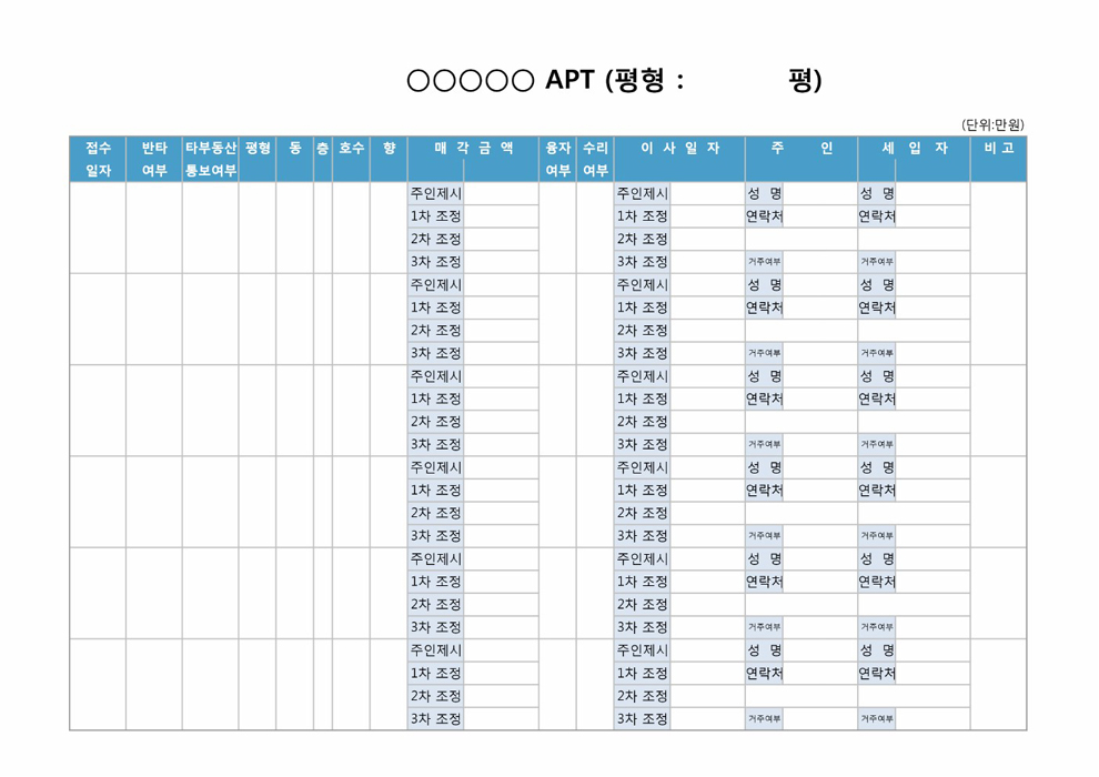 APT매매대장