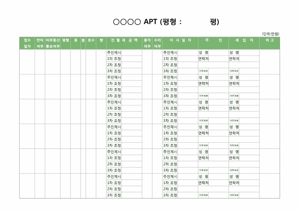 APT전세대장