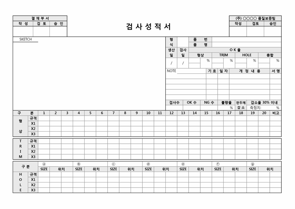 검사성적서