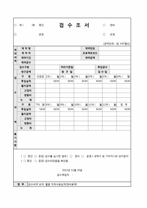 검수조서(정비, 운영)