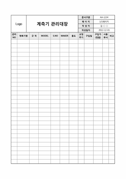 계측기관리대장