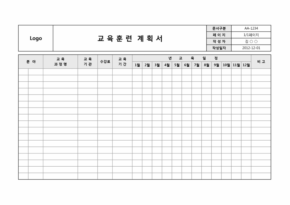 교육훈련 계획서