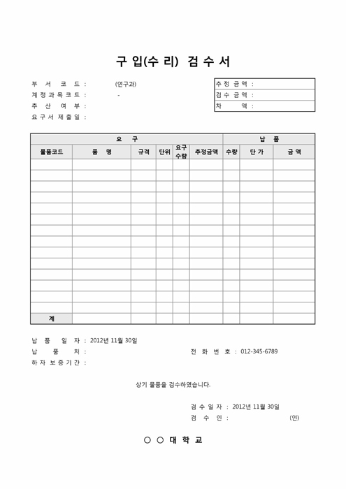 구입(수리)검수서