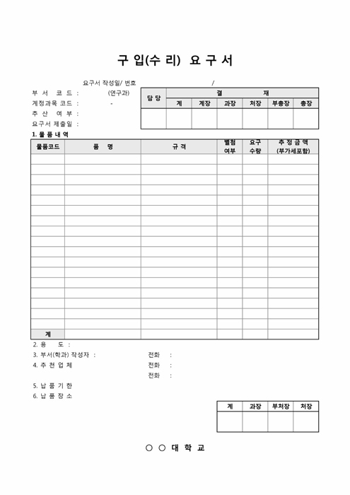 구입(수리)요구서