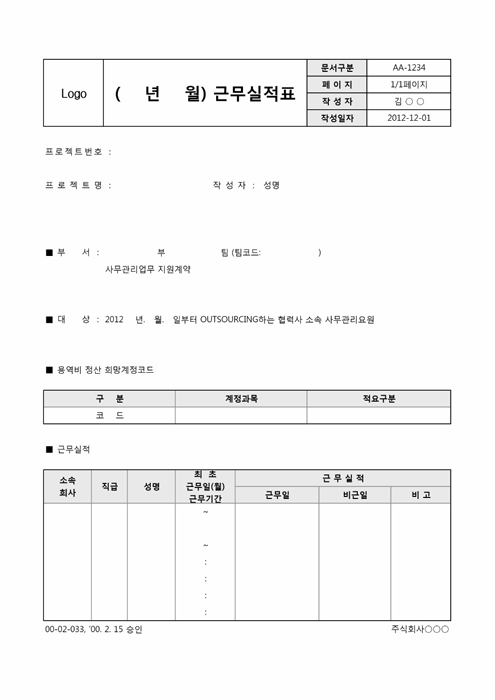 근무실적표