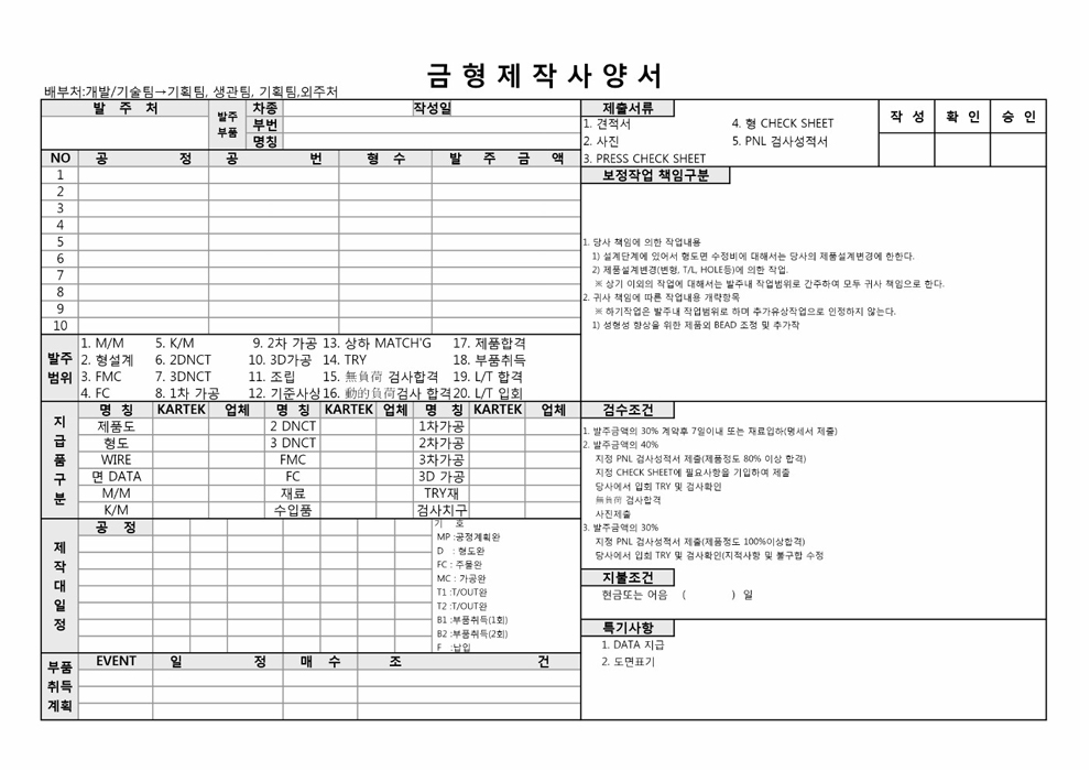 금형제작사양서