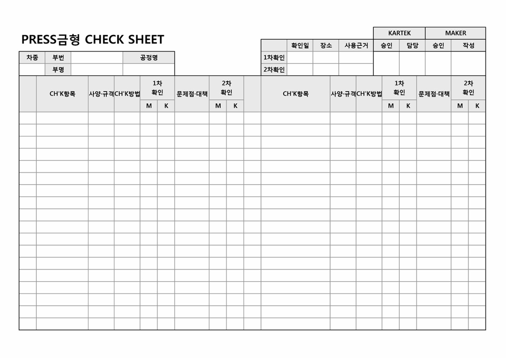 금형체크시트진