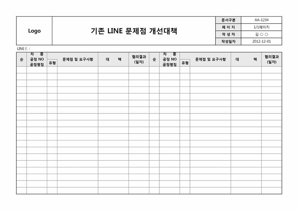 기존LINE문제점개선대책