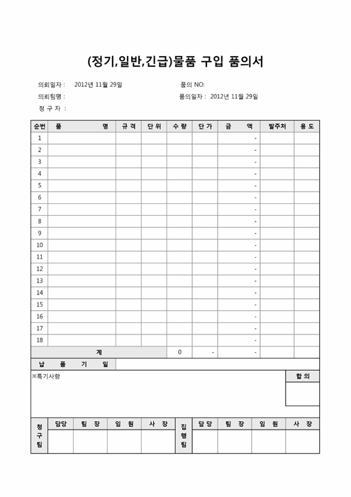 물품구입품의서