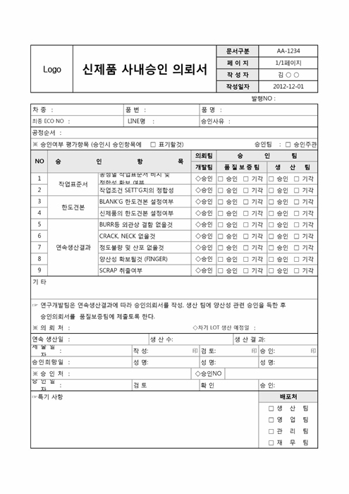 사내승인의뢰서