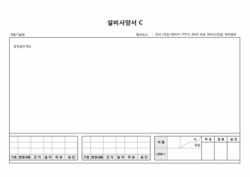 설비사양서C