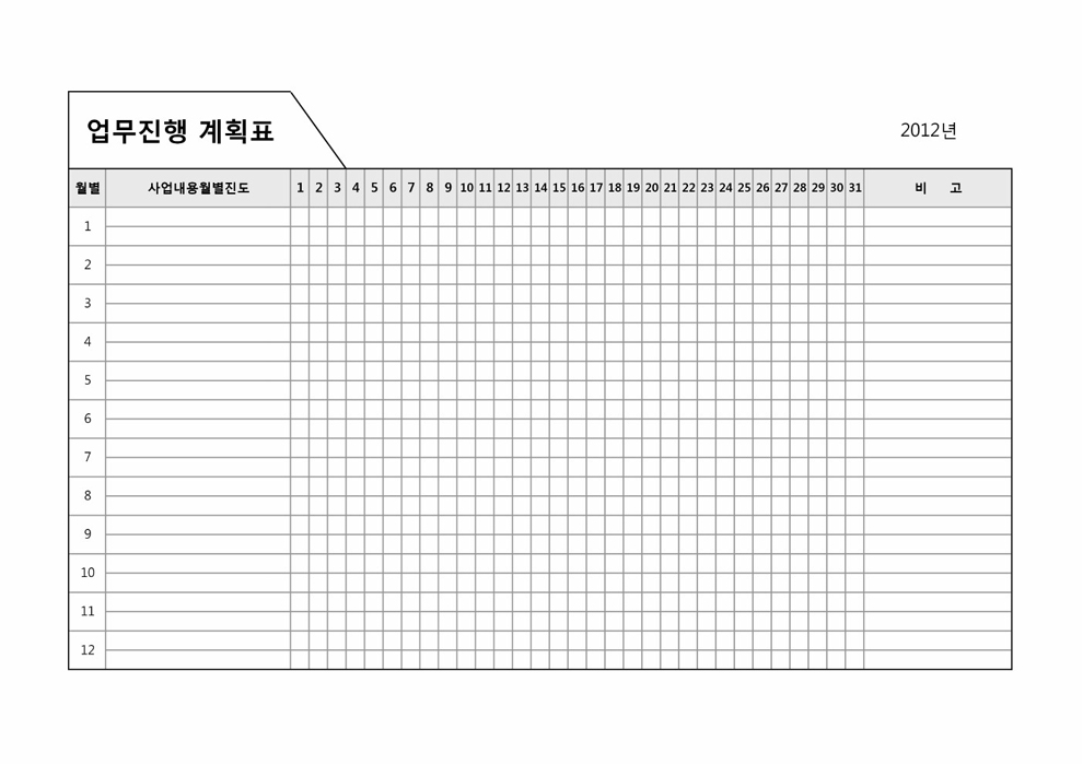 업무진행 계획표