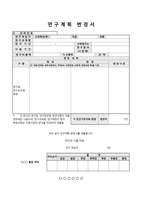 연구 계획 변경서