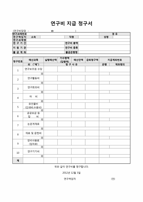 연구비 지급 청구서