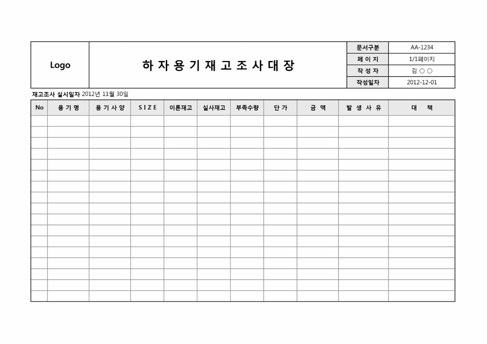 용기재고조사대장