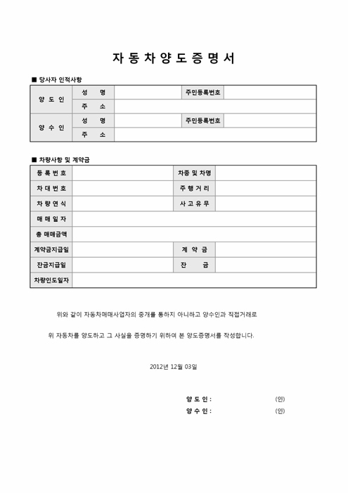 자동차양도증명서(양도양수인 직접거래용)