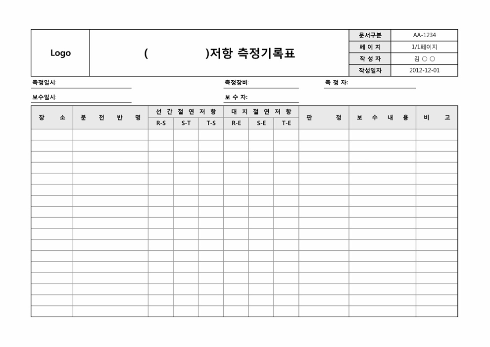 저항측정기록표