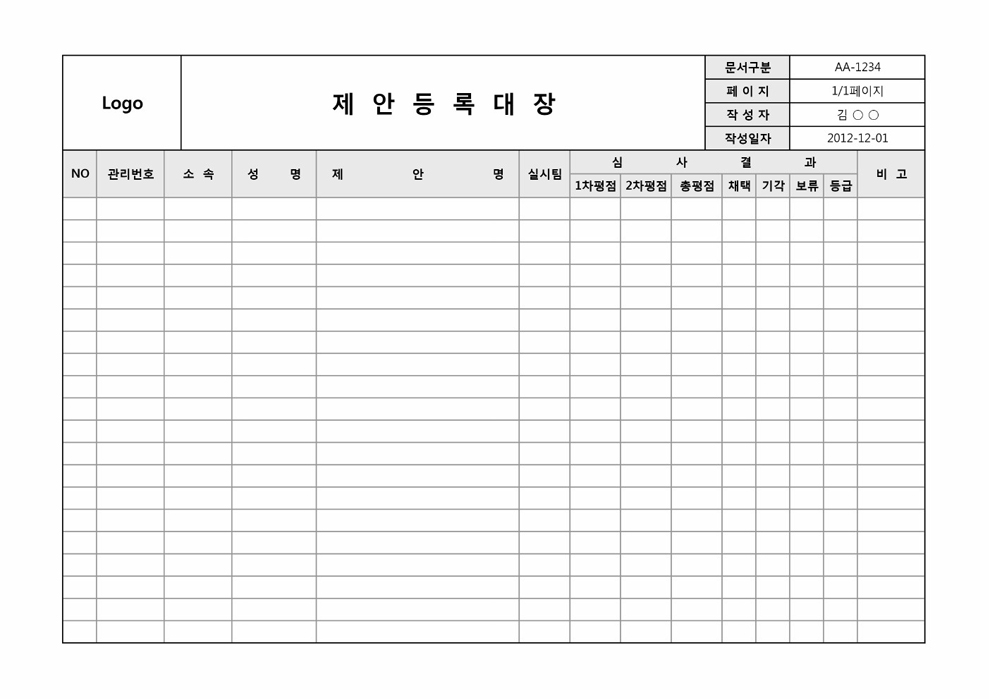 제안등록대장