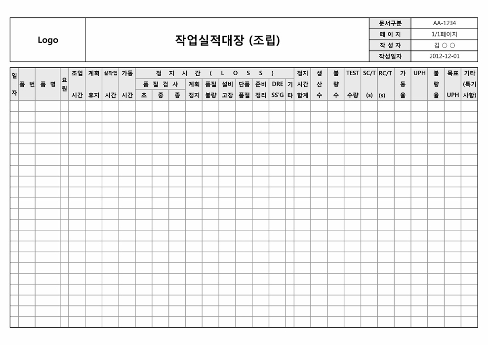 조립작업실적대장