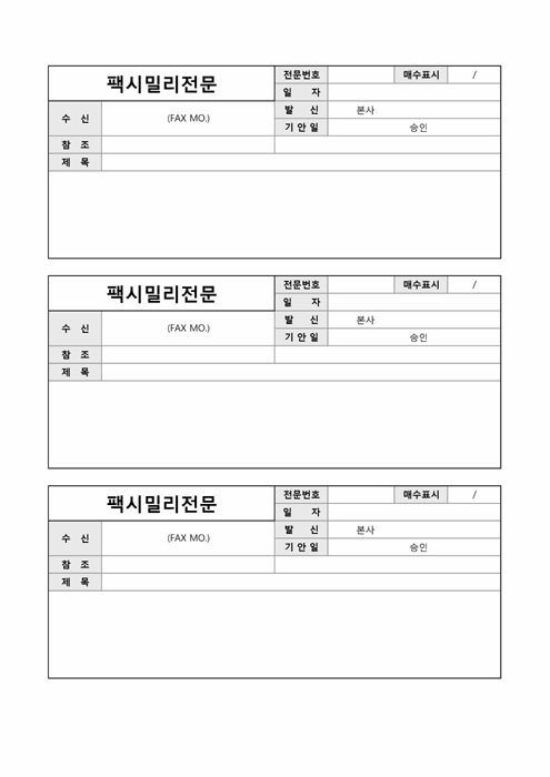 팩시밀리전문