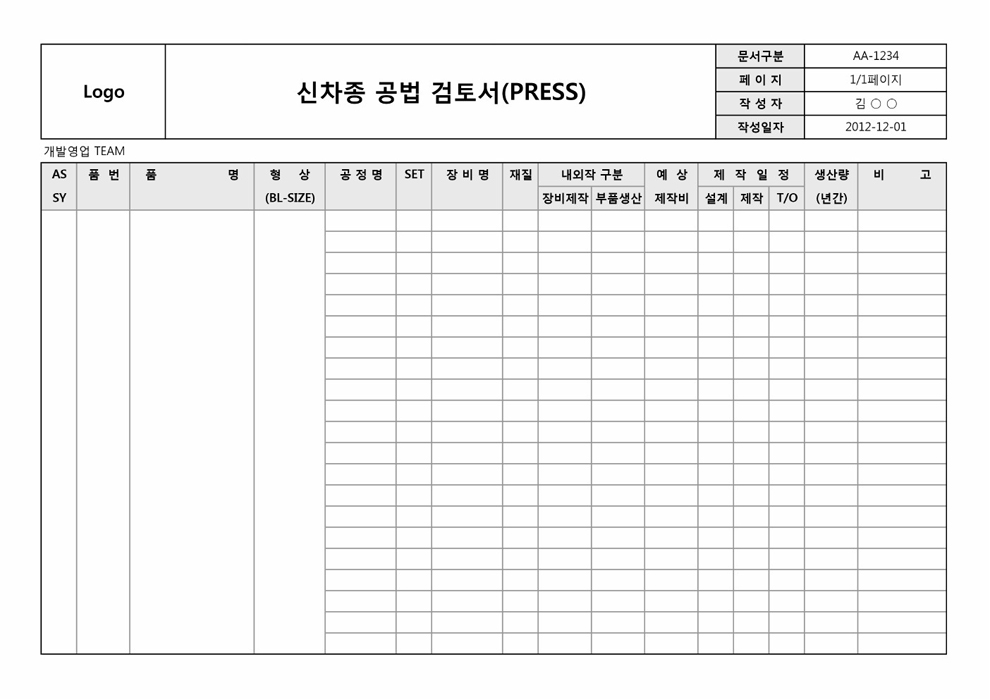 프레스공법검토서